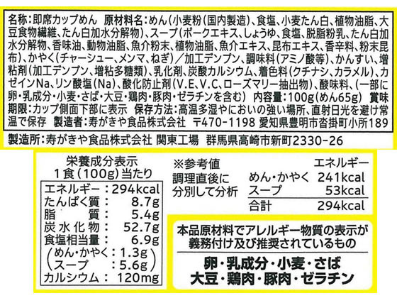 寿がきや カップSUGAKIYAラーメン 100g 7419185 1個※軽（ご注文単位1個）【直送品】