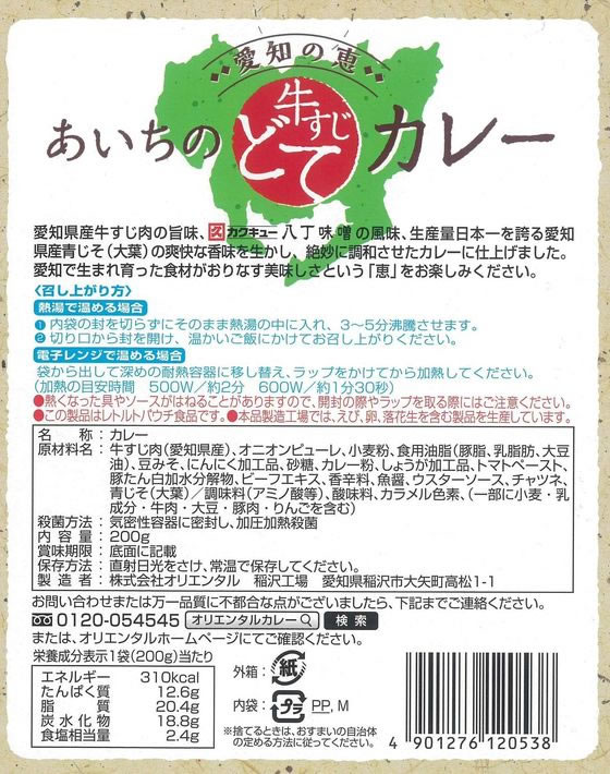 オリエンタル 愛知の恵 あいちの牛すじどてカレー 中辛 200g 1個※軽（ご注文単位1個）【直送品】