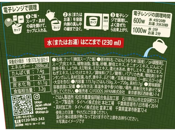 CJFOODSJAPAN bibigo レンジクッパ 海鮮スンドゥブ 173.7g 1個※軽(ご注文単位1個)【直送品】