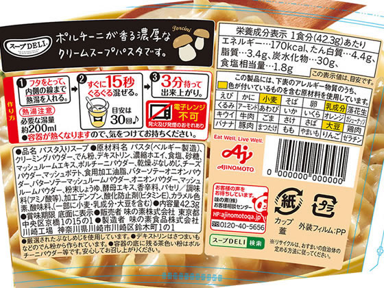 味の素 スープDELIポルチーニ香るきのこのクリームスープパスタ 1個※軽(ご注文単位1個)【直送品】