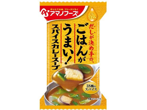 アマノフーズ ごはんがうまい! スパイスカレースープ 1個※軽(ご注文単位1個)【直送品】