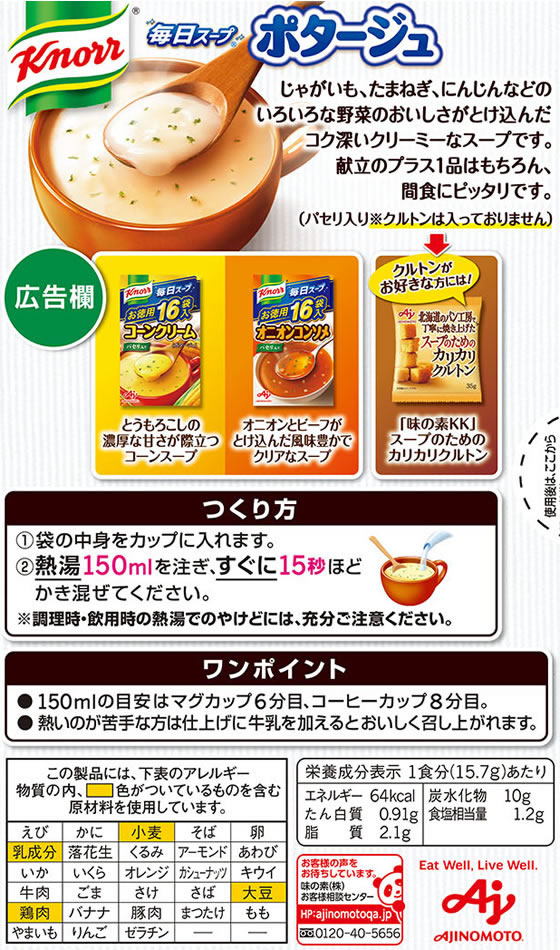 味の素 クノール 毎日スープ ポタージュ 16袋入り 1箱※軽(ご注文単位1箱)【直送品】