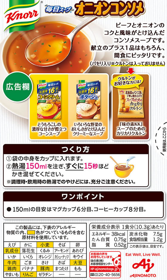 味の素 クノール 毎日スープ オニオンコンソメ 16袋入り 1箱※軽(ご注文単位1箱)【直送品】