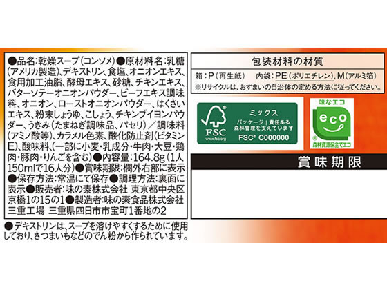 味の素 クノール 毎日スープ オニオンコンソメ 16袋入り 1箱※軽(ご注文単位1箱)【直送品】