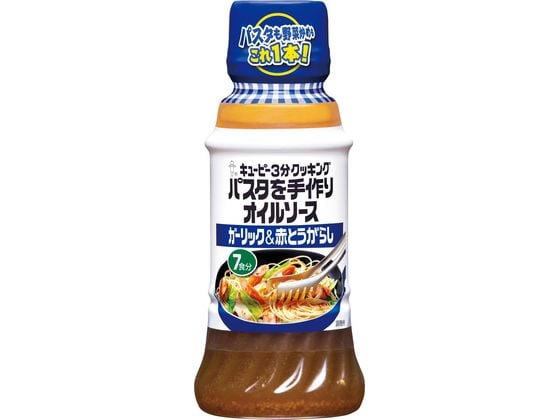 キユーピ パスタを手作りオイルソース ガーリック&赤とうがらし 1本※軽(ご注文単位1本)【直送品】