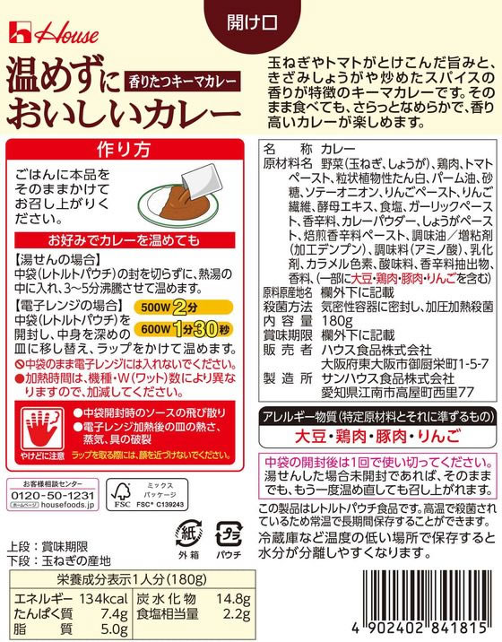 ハウス食品 温めずにおいしいカレー 香りたつキーマカレー 180g 1個※軽(ご注文単位1個)【直送品】