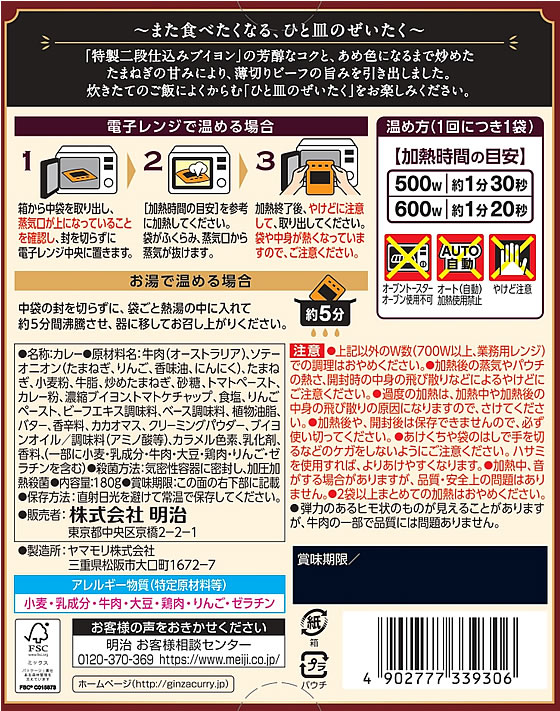 明治 銀座カリー 中辛 180g 1個※軽（ご注文単位1個）【直送品】