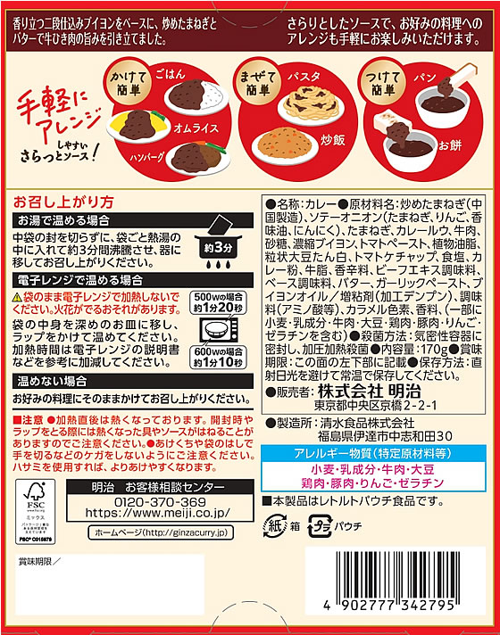 明治 まいにちおいしい銀座カリー 辛口 170g 1個※軽(ご注文単位1個)【直送品】