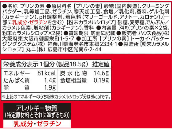 ハウス食品 プリンミクス 74g 1個※軽(ご注文単位1個)【直送品】