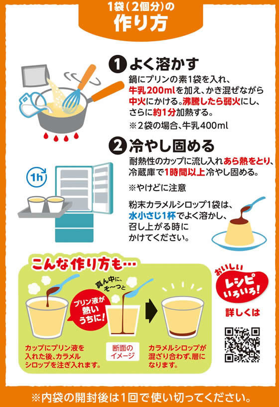 ハウス食品 プリンエル 54g 1個※軽(ご注文単位1個)【直送品】