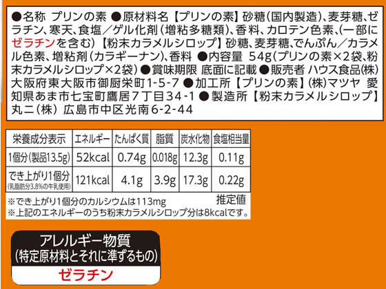 ハウス食品 プリンエル 54g 1個※軽(ご注文単位1個)【直送品】