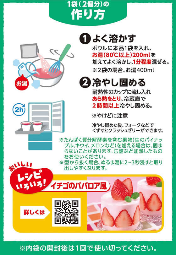 ハウス食品 ゼリエース イチゴ味 92g 1個※軽(ご注文単位1個)【直送品】