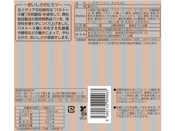 パネックス リッチデニッシュ ロングライフパン キャラメル 1個※軽(ご注文単位1個)【直送品】