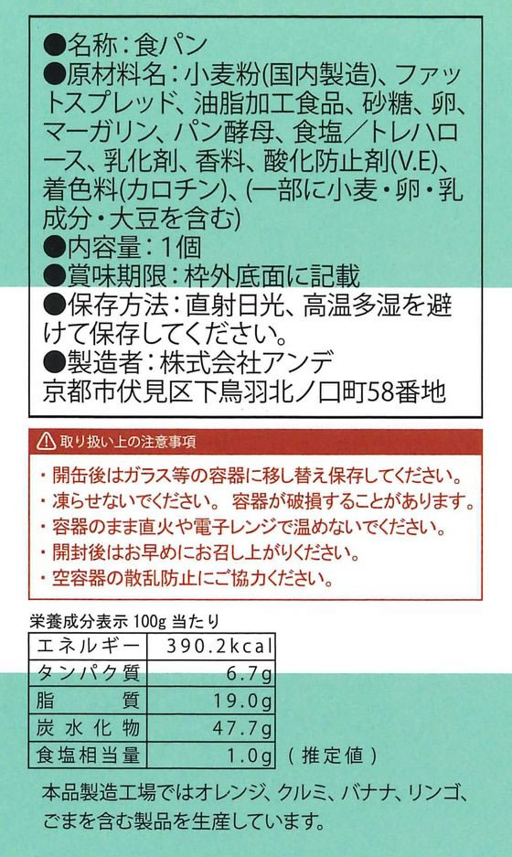 アンデ デニッシュ缶 プレーン 1缶※軽(ご注文単位1缶)【直送品】