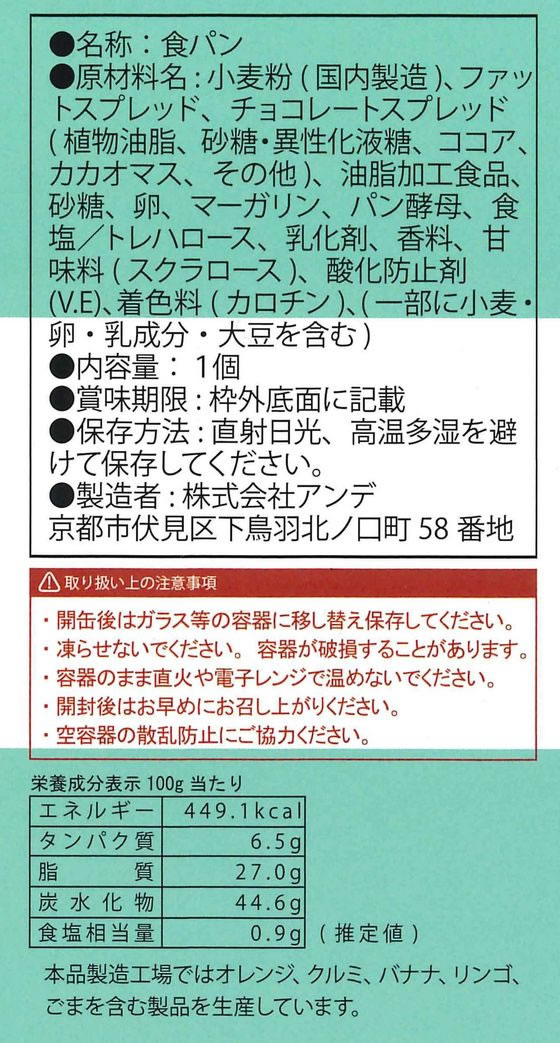 アンデ デニッシュ缶 ショコラーデ 1缶※軽(ご注文単位1缶)【直送品】