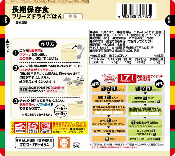 永谷園 長期保存食 フリーズドライごはん 白飯 1個※軽(ご注文単位1個)【直送品】