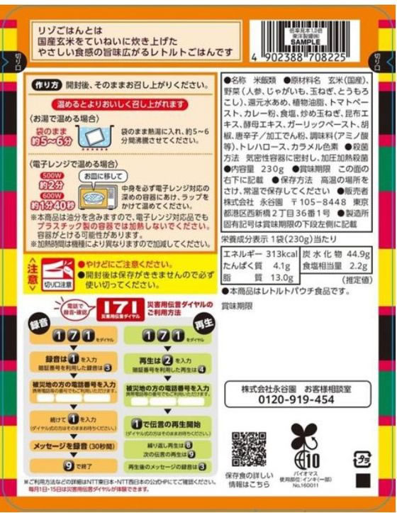 永谷園 長期保存食 カレーリゾごはん 1個※軽(ご注文単位1個)【直送品】