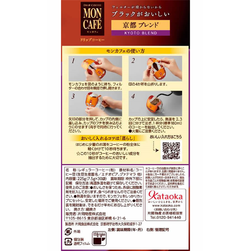 片岡物産 モンカフェ 京都ブレンド 30P 035031 1ﾊﾟｯｸ※軽（ご注文単位1ﾊﾟｯｸ）【直送品】