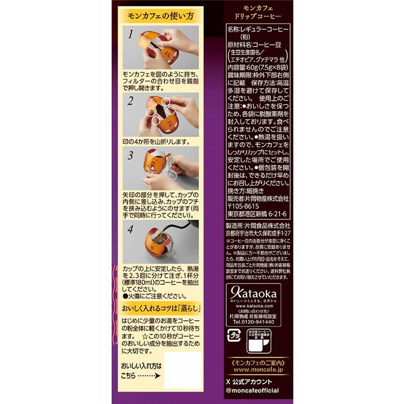 片岡物産 モンカフェ 京都ブレンド 8P 032104 1パック※軽(ご注文単位1パック)【直送品】