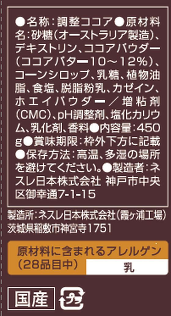 ネスレ ネスレ 特選ココア 450g×24袋 1箱※軽(ご注文単位1箱)【直送品】