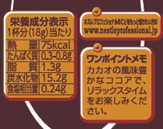 ネスレ ネスレ 特選ココア 450g×24袋 1箱※軽(ご注文単位1箱)【直送品】