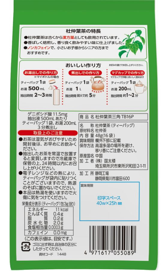 国太楼 杜仲葉茶三角ティーバッグ16P 55089 1個※軽(ご注文単位1個)【直送品】