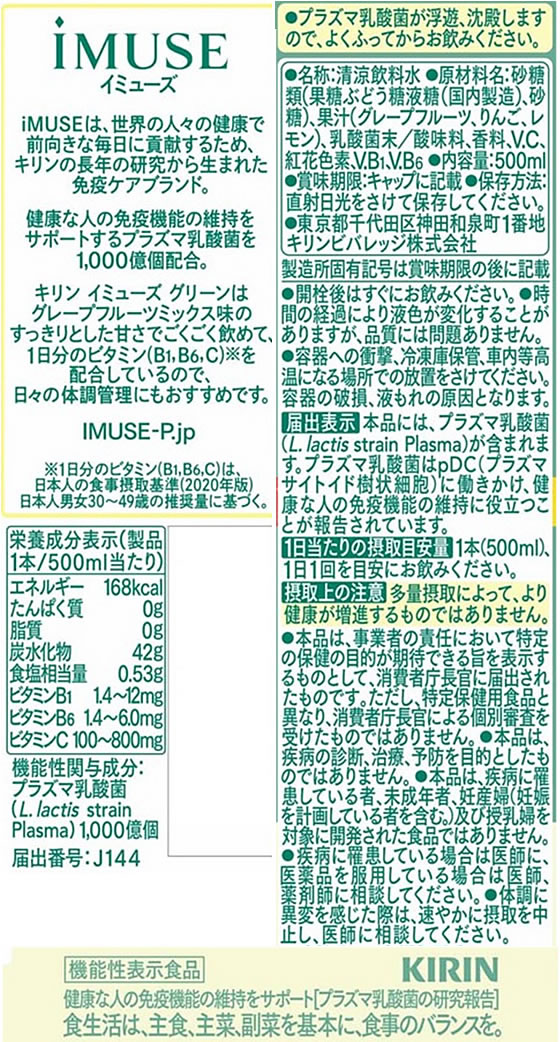 キリン イミューズ グリーン 500mL 24本 1箱※軽(ご注文単位1箱)【直送品】