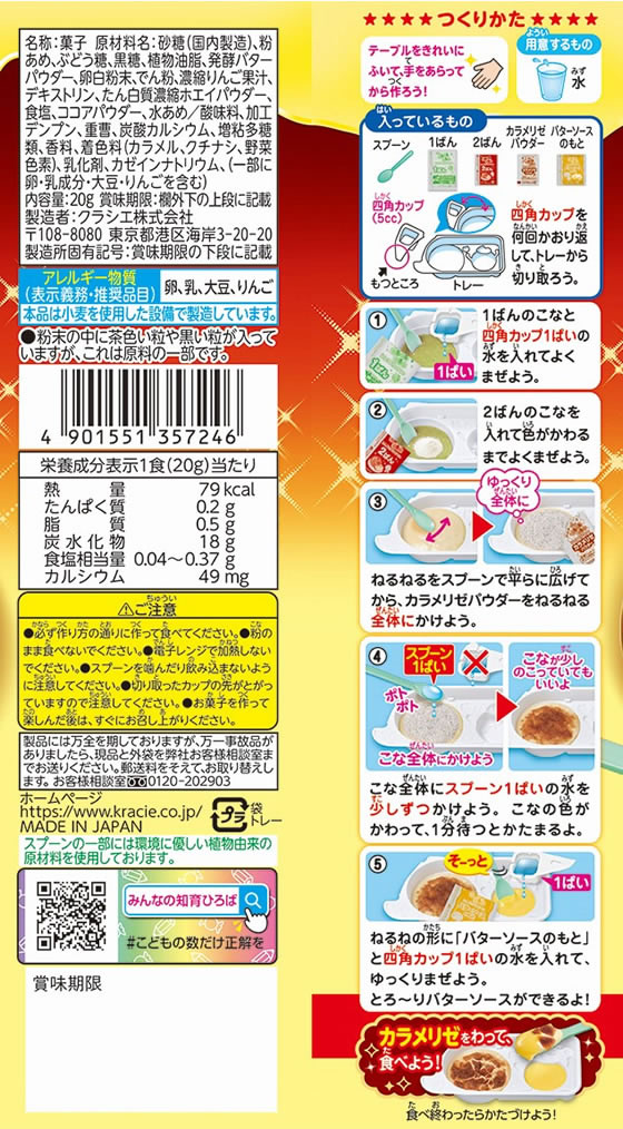クラシエ 大人のねるねるねるね りんごのカラメリゼ味 20g 1個※軽(ご注文単位1個)【直送品】