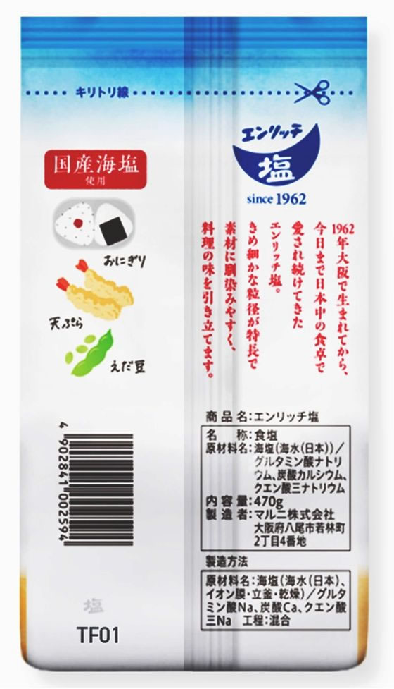 マルニ エンリッチ塩 470g 1個※軽（ご注文単位1個）【直送品】