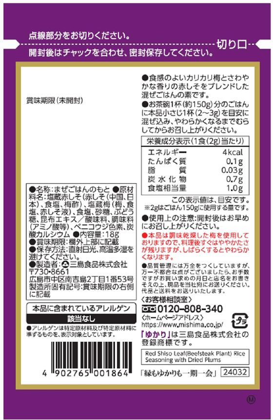 三島食品 ゆかり 梅入り 18g 1個※軽(ご注文単位1個)【直送品】