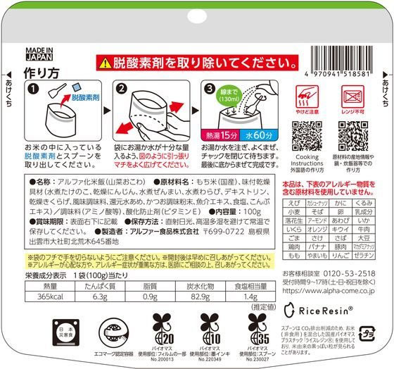 アルファー食品 安心米 山菜おこわ 1個※軽(ご注文単位1個)【直送品】