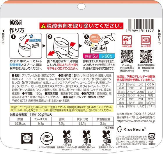 アルファー食品 安心米 野菜ピラフ 1個※軽(ご注文単位1個)【直送品】