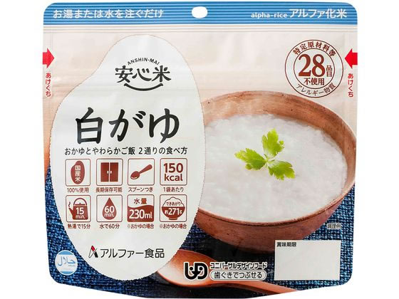 アルファー食品 安心米 白がゆ 1個※軽（ご注文単位1個）【直送品】