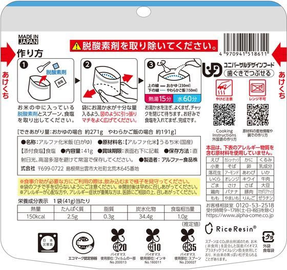 アルファー食品 安心米 白がゆ 1個※軽(ご注文単位1個)【直送品】