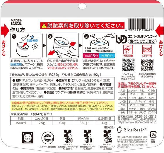 アルファー食品 安心米 梅がゆ 1個※軽（ご注文単位1個）【直送品】