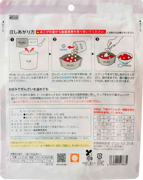 アルファー食品 安心米おこげ ぜんざい 1個※軽(ご注文単位1個)【直送品】