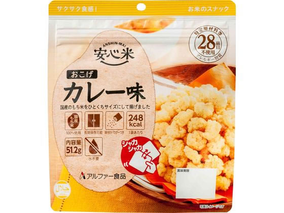 アルファー食品 安心米おこげ カレー味 1個※軽（ご注文単位1個）【直送品】
