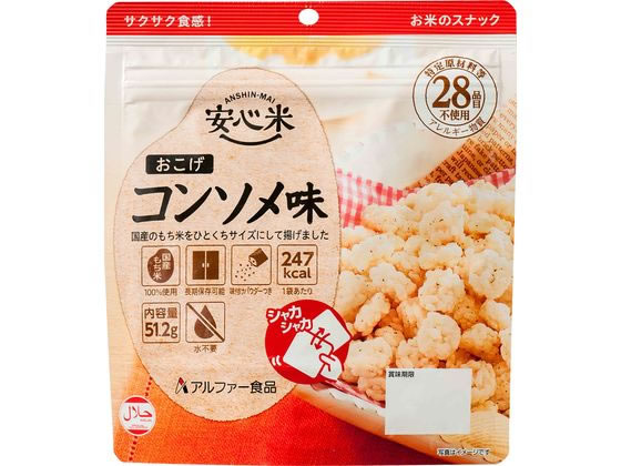 アルファー食品 安心米おこげ コンソメ味 1個※軽（ご注文単位1個）【直送品】