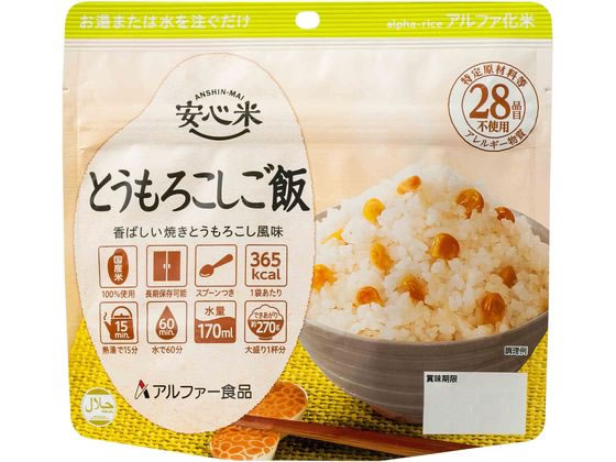 アルファー食品 安心米 とうもろこしご飯 1個※軽（ご注文単位1個）【直送品】