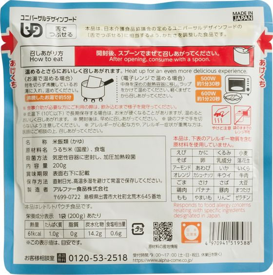 アルファー食品 レトルトタイプ 白がゆRT 1個※軽(ご注文単位1個)【直送品】