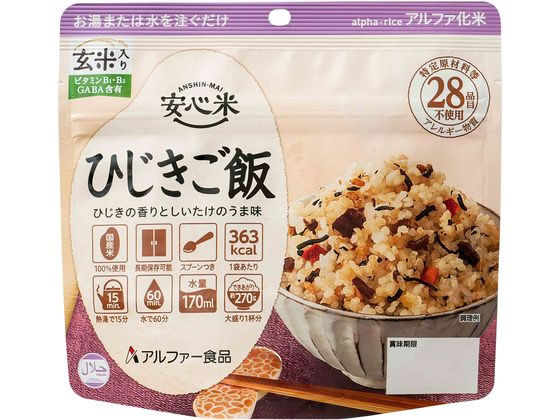 アルファー食品 安心米 ひじきご飯(玄米入り) 1個※軽（ご注文単位1個）【直送品】