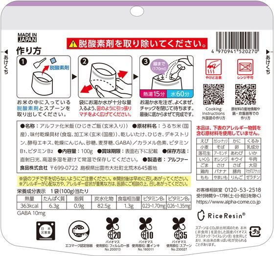 アルファー食品 安心米 ひじきご飯(玄米入り) 1個※軽(ご注文単位1個)【直送品】