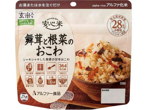 アルファー食品 安心米 舞茸と根菜のおこわ(玄米入り) 1個※軽（ご注文単位1個）【直送品】