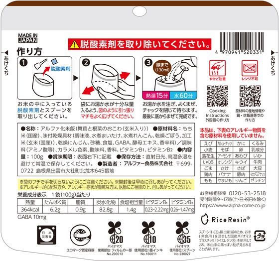 アルファー食品 安心米 舞茸と根菜のおこわ(玄米入り) 1個※軽(ご注文単位1個)【直送品】
