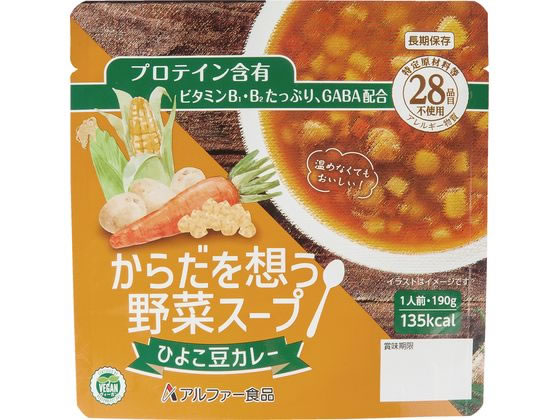 アルファー食品 からだを想う野菜スープ ひよこ豆カレー 1個※軽（ご注文単位1個）【直送品】