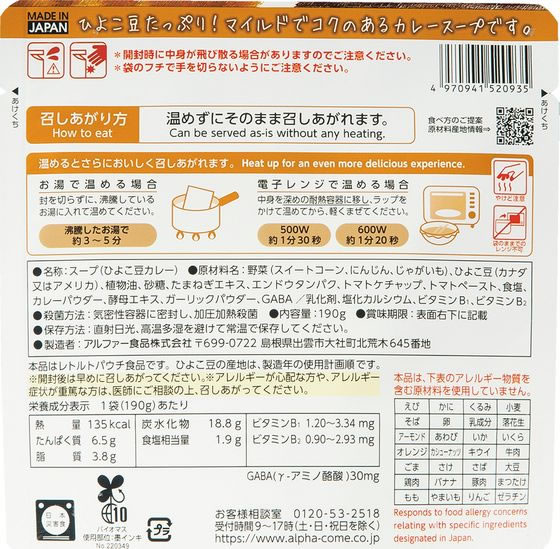アルファー食品 からだを想う野菜スープ ひよこ豆カレー 1個※軽(ご注文単位1個)【直送品】