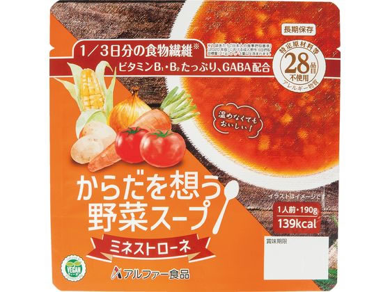 アルファー食品 からだを想う野菜スープ ミネストローネ 1個※軽（ご注文単位1個）【直送品】