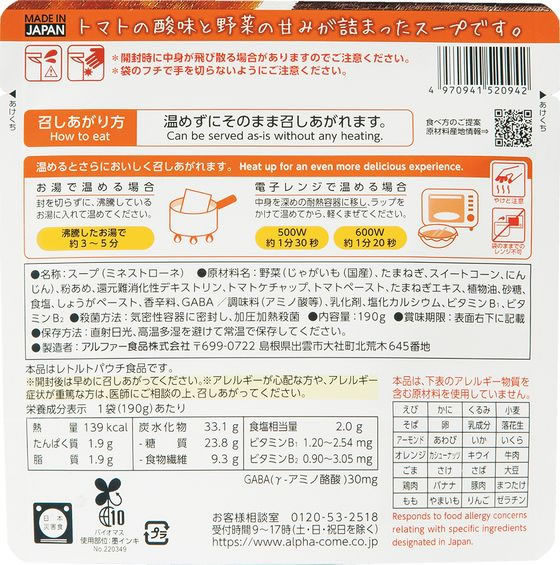 アルファー食品 からだを想う野菜スープ ミネストローネ 1個※軽(ご注文単位1個)【直送品】