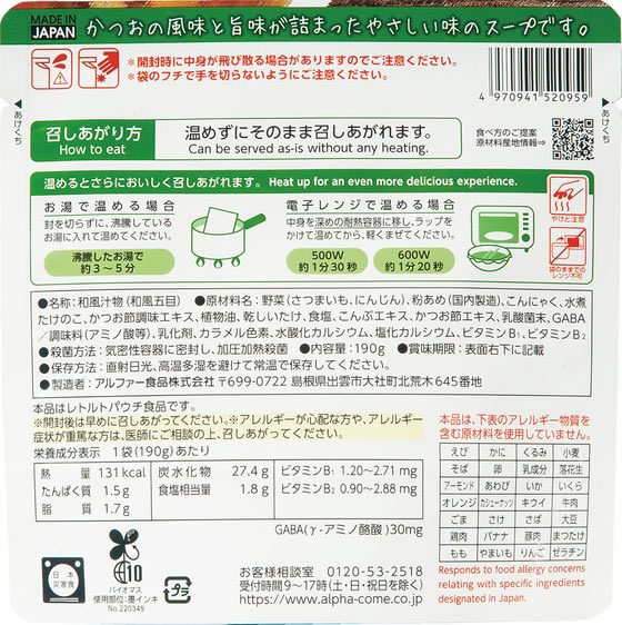 アルファー食品 からだを想う野菜スープ 和風五目 1個※軽(ご注文単位1個)【直送品】