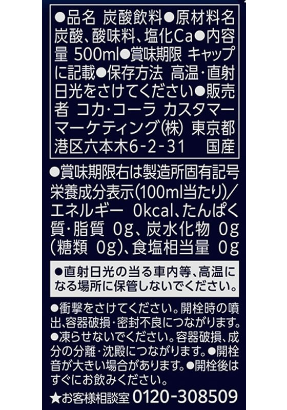 コカ・コーラ アイシー・スパークfrom カナダドライ 500ml×48本 1セット※軽(ご注文単位1セット)【直送品】